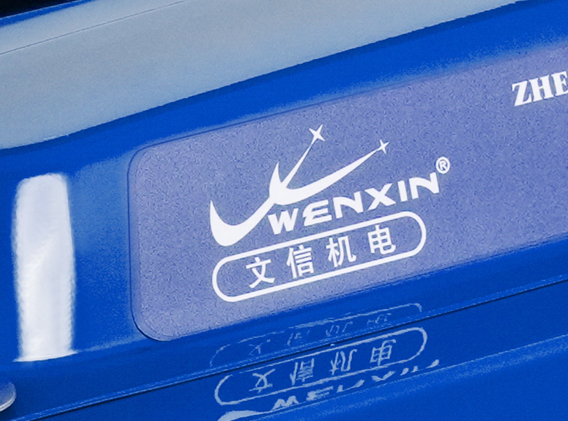 WENXIN OEM logo customization — laser engraving and custom logo decal (example 1)
