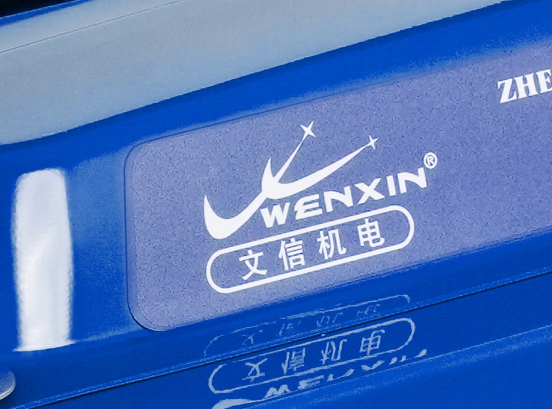 WENXIN OEM logo customization — laser engraving and custom logo decal (example 1)