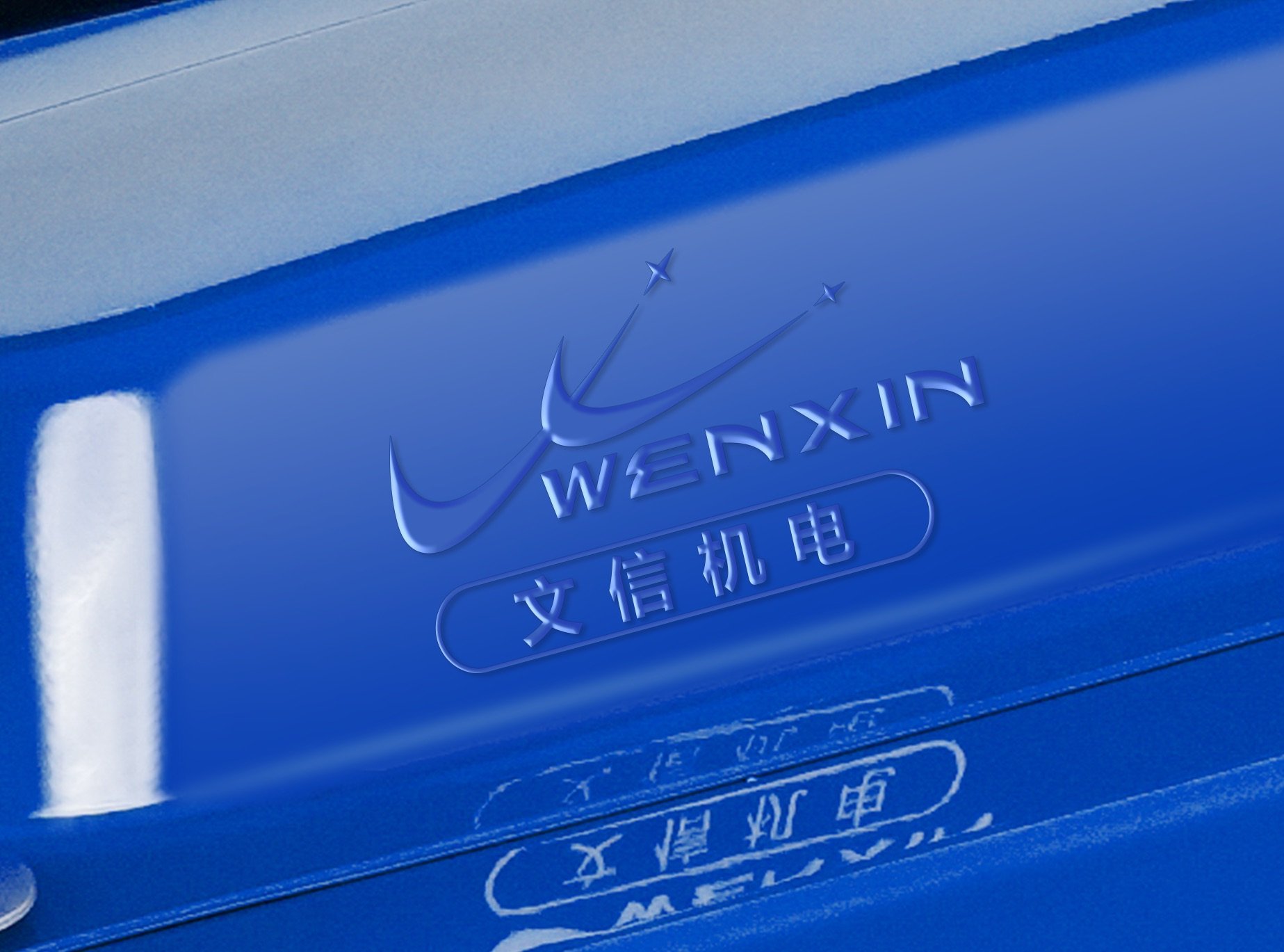 WENXIN OEM logo customization — laser engraving and custom logo decal (example 3)