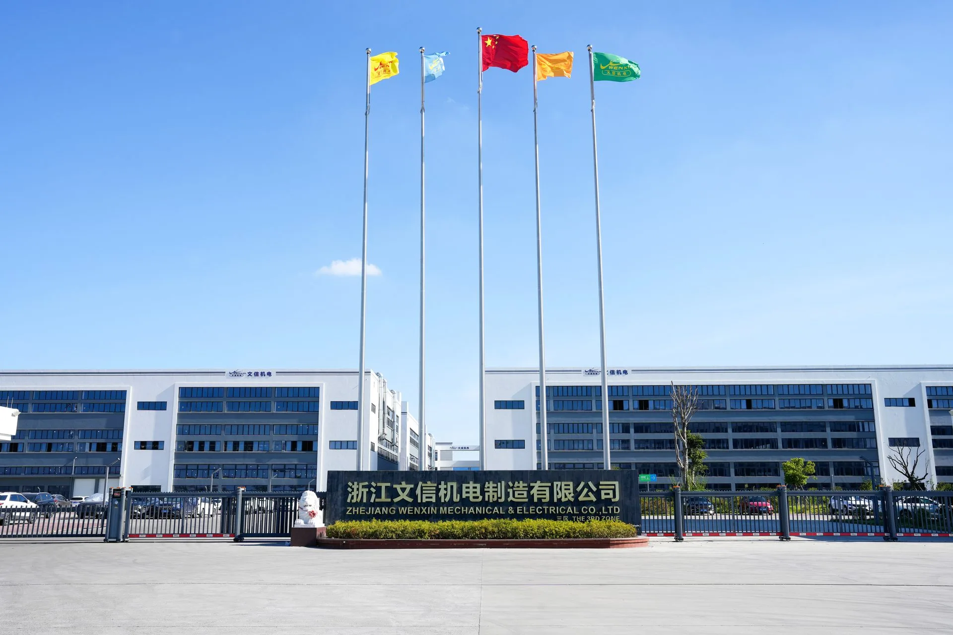 Main gate of Zhejiang Wenxin Mechanical & Electrical Co., Ltd., Manufacturing Base III, Taizhou